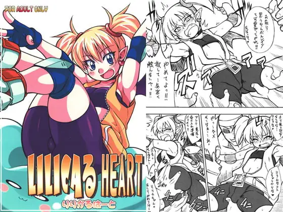 LILICAる HEART