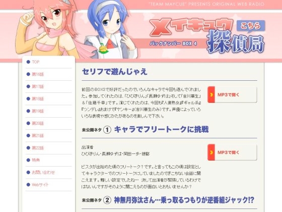 こちらメイキュウ探偵局バックナンバーBOX4