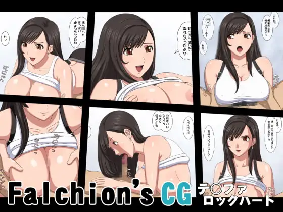 Falchion's CG テ○ファ・ロックハート