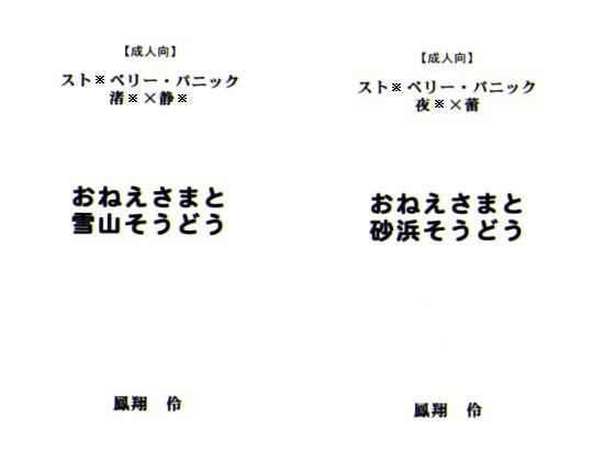 おねえさまと○○そうどう2ブラウザ版