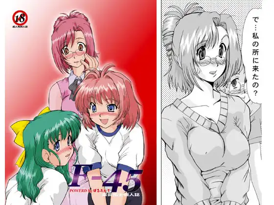 F-45 おねがい椿先輩