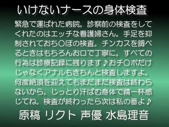 いけないナースの身体検査 mp3