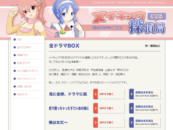 こちらメイキュウ探偵曲 全ドラマBOX