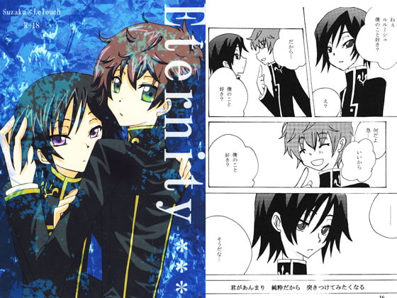 Eternity [白雪屋]