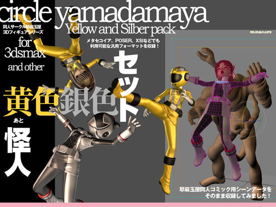 耶麻玉3Dキャラクター黄色銀色セット
