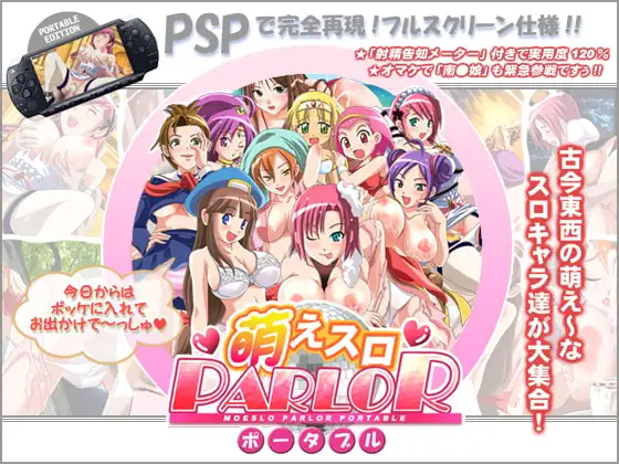 萌えスロパーラーポータブル