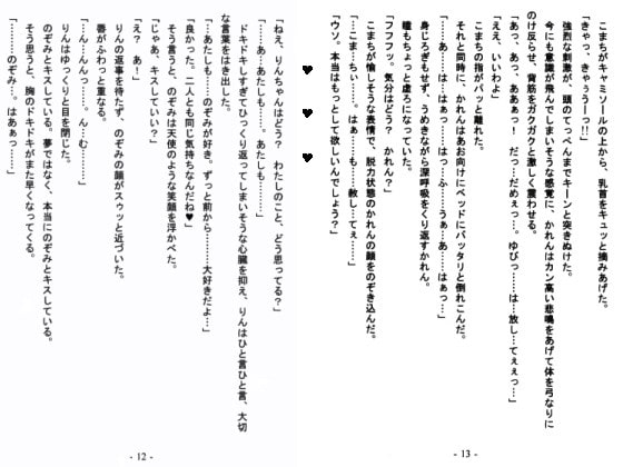 こまかれ DE のぞりんブラウザ版