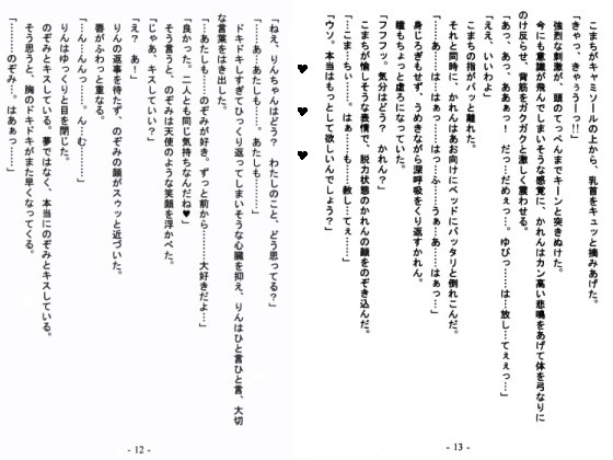 こまかれ DE のぞりんブラウザ版