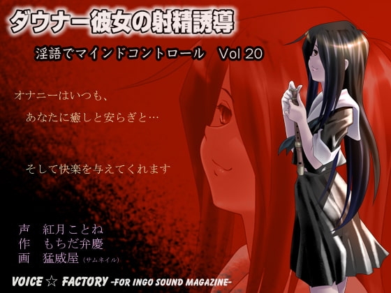 ダウナー彼女の射精誘導～淫語でマインドコントロール