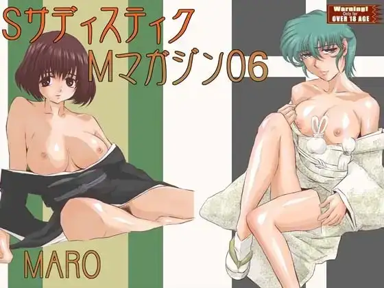 SサディスティクMマガジン06