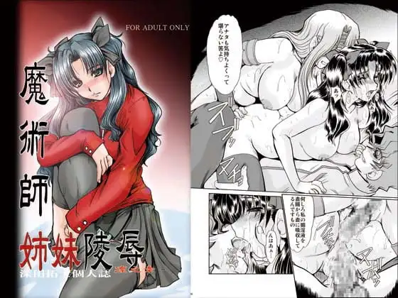 F-53魔術師姉妹凌○ー凛之章ー