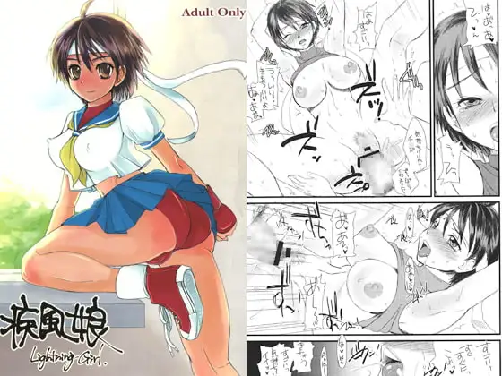 疾風娘 Lightning Girl.