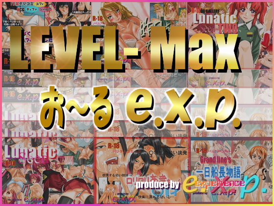 LEVEL-Max お～るe.x.p.