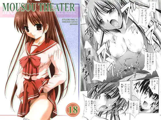 MOUSOU THEATER18