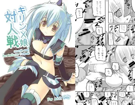 キリンX娘対人戦