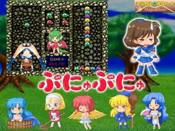 ぷにゅぷにゅ(Mac版)