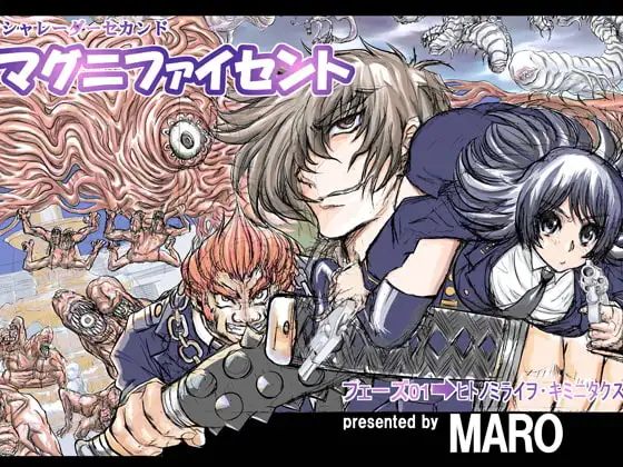 シャレーダーセカンド・マグニファイセント編フェーズ1