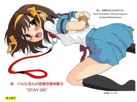 涼○ハルヒさんの危険な愛体験3