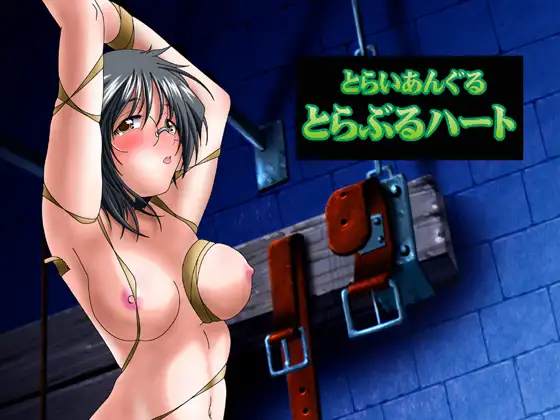 とらいあんぐるとらぶるハート