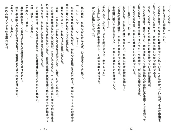 か○んとく○みの愛の微熱姉妹ブラウザ版
