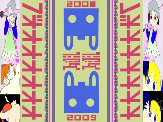 愛\曲素材詰め合わせ2003秋~2009春