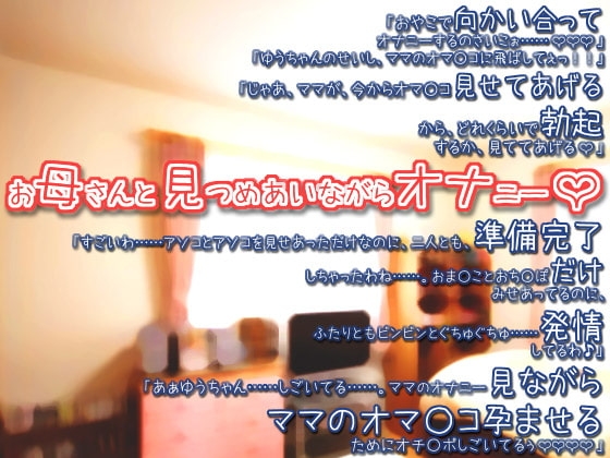 お母さんと見つめあいながらオナニー
