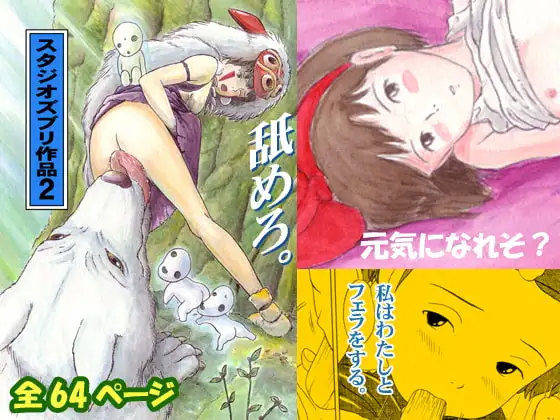 スタジオズブリ作品2