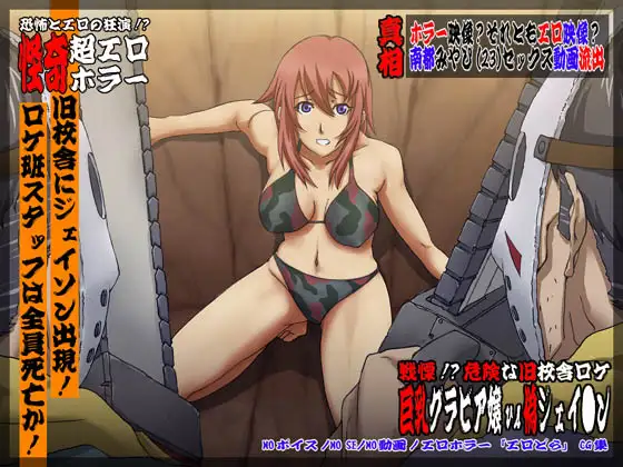 欲望回帰第302章-戦慄!?危険な旧校舎ロケ巨乳グラビア嬢vsジェイ●ン-