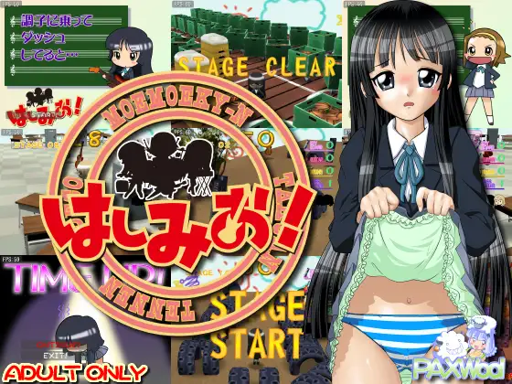 はしみお!