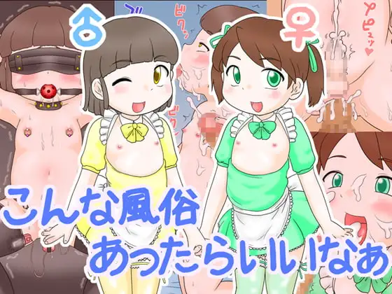 こんな風俗あったらいいなぁ