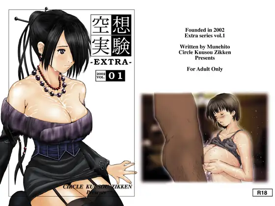 空想実験EXTRA VOL.1