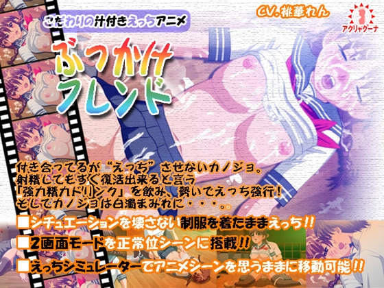 ぶっかけフレンド