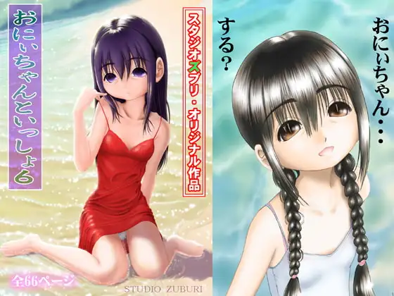 おにぃちゃんといっしょ6