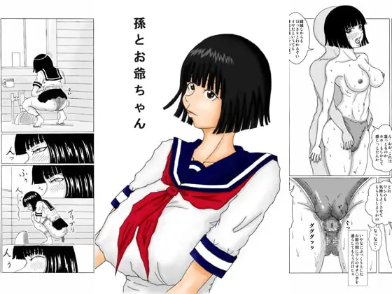 孫とお爺ちゃん