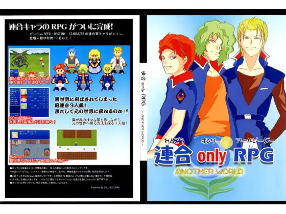 連合onlyRPG ～ANOTHER WORLD～
