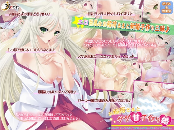 お稲荷さまとダダ甘子作り婚~抜いちゃダメ! たくさん出してお姉さんの子宮いっぱいにしてくださいね♪~