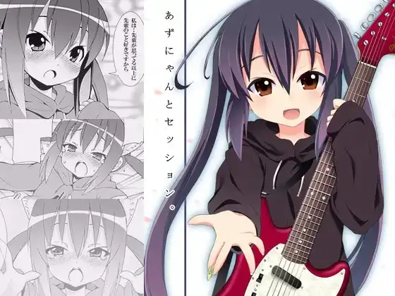 あずにゃんとセッション。