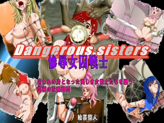 Dangerous sisters 惨辱女囚戦士