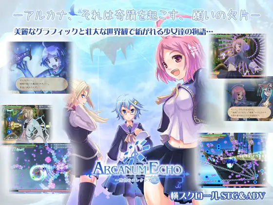ARCANUM ECHO ～空色のエレクシア～