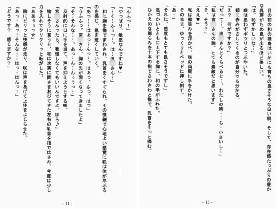 咲と和の恋はダブリー ブラウザ版