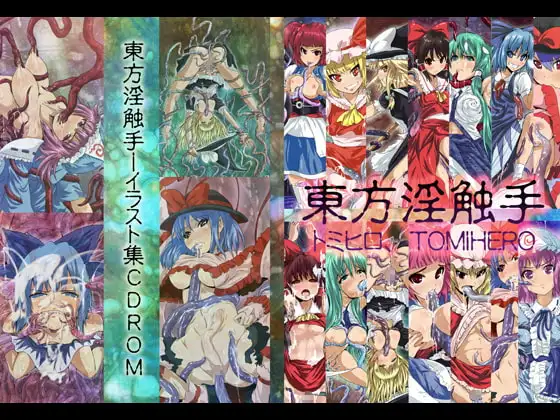 淫触手