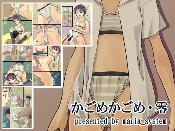 かごめかごめ・零