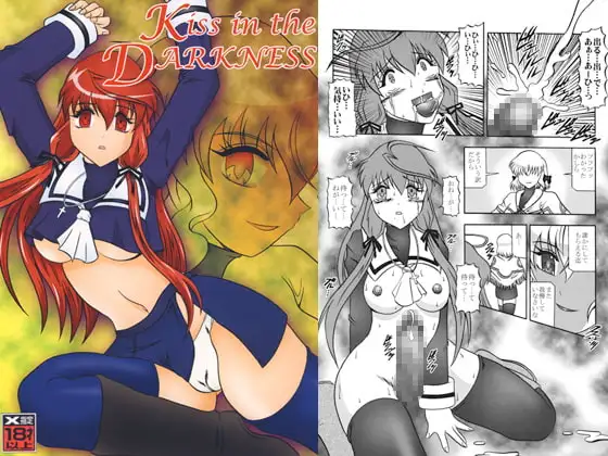 Kiss in the DARKNESS