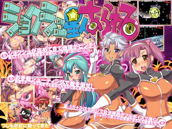 ショクシュ星人あらわる