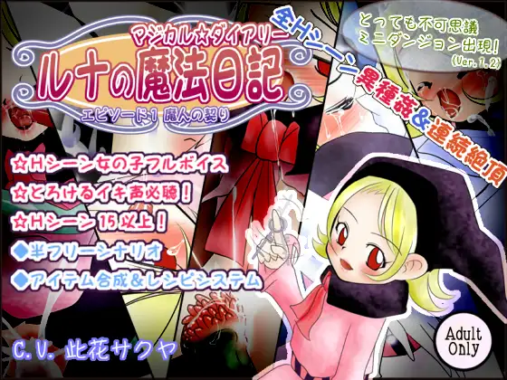 ルナの魔法日記 エピソード1 魔人の契り
