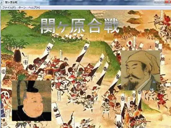 関ヶ原合戦