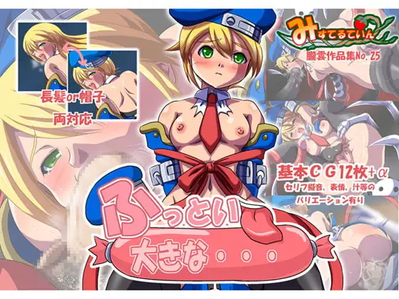 ふっとい大きな・・・