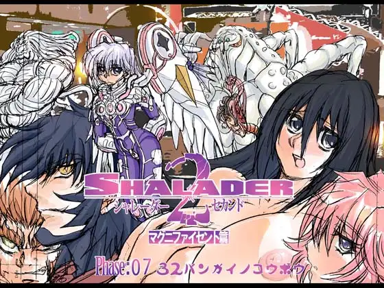 シャレーダーセカンド07 32バンガイノコウボウ