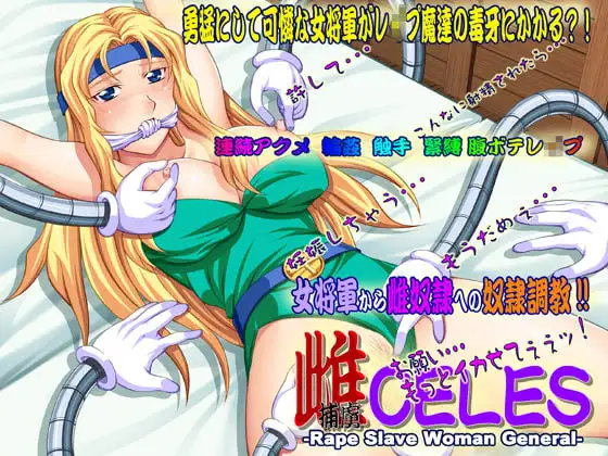 欲望回帰第338章-雌捕虜CELES R*pe Sl*ve Woman General-
