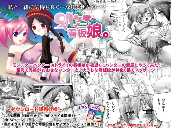 ♀ハンターと看板娘。